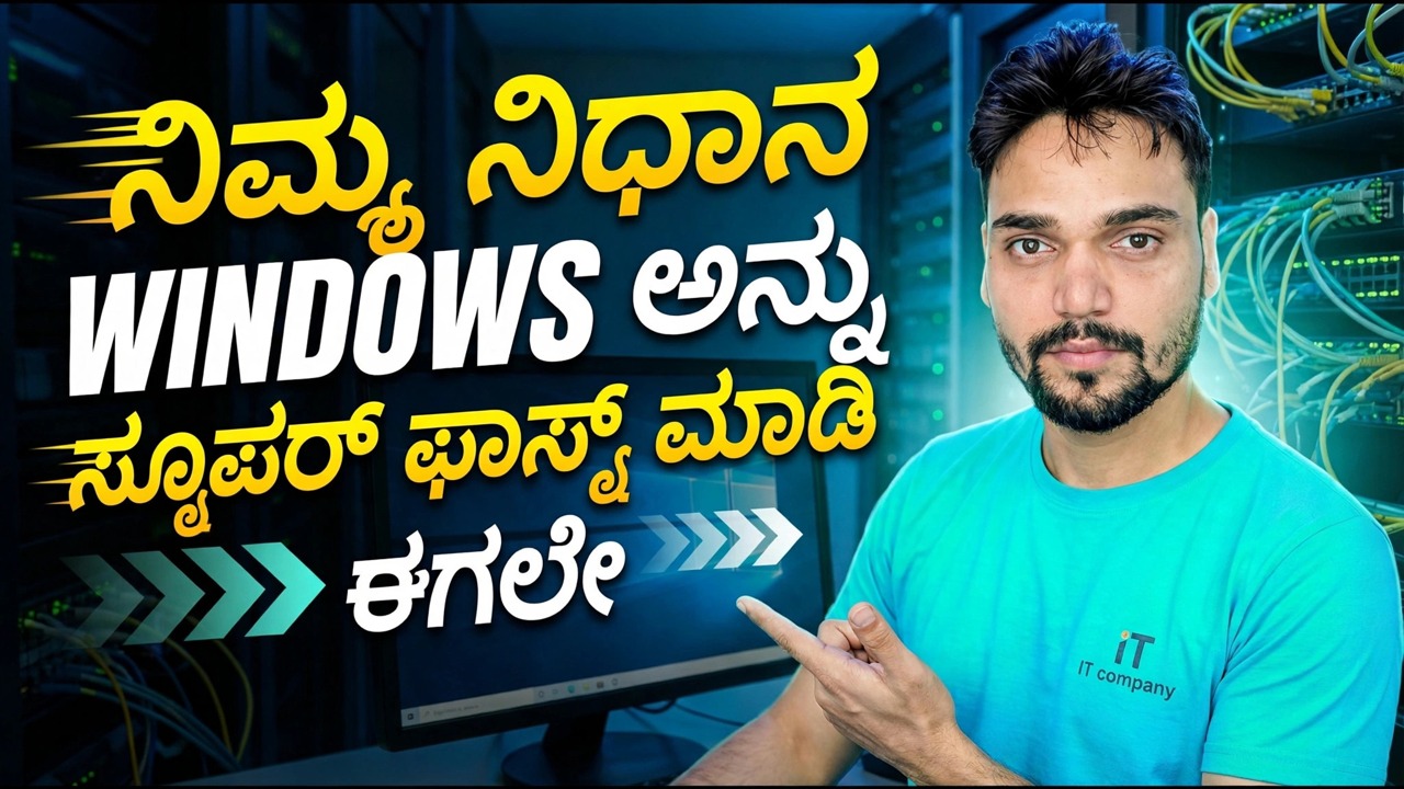 ನಿಧಾನವಾದ ವಿಂಡೋಸ್ 11 ಅನ್ನು ವೇಗಗೊಳಿಸಿ