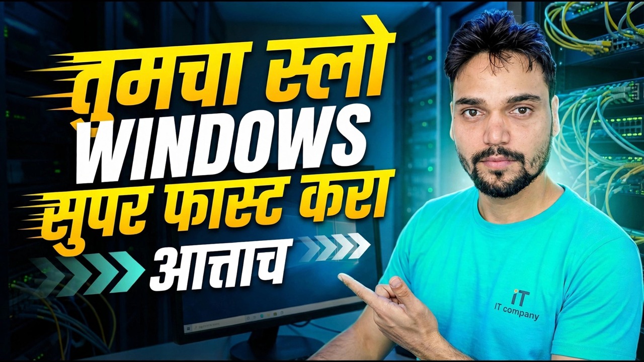 स्लो विंडोज 11 चा वेग वाढवा