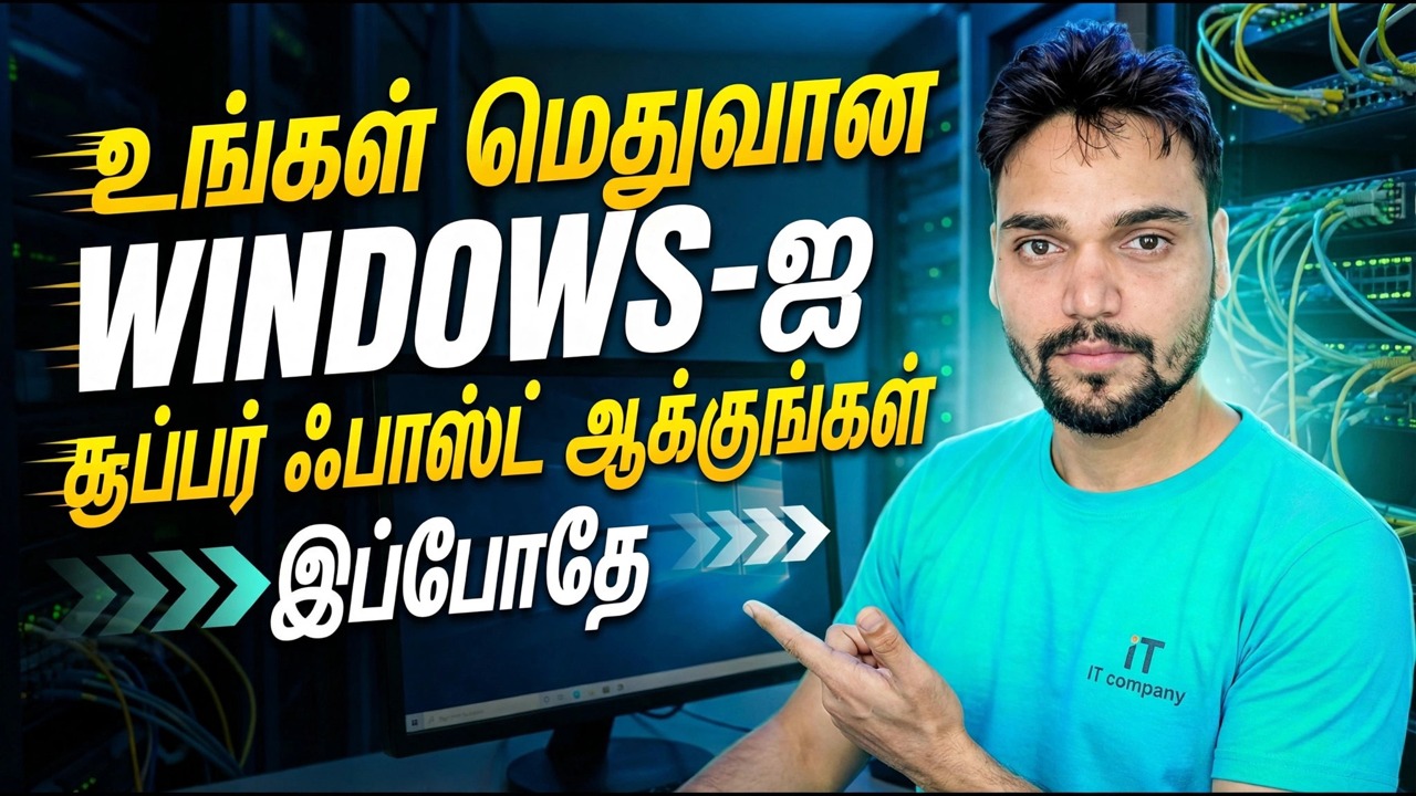 விண்டோஸ் 11 ஐ வேகப்படுத்தவும்