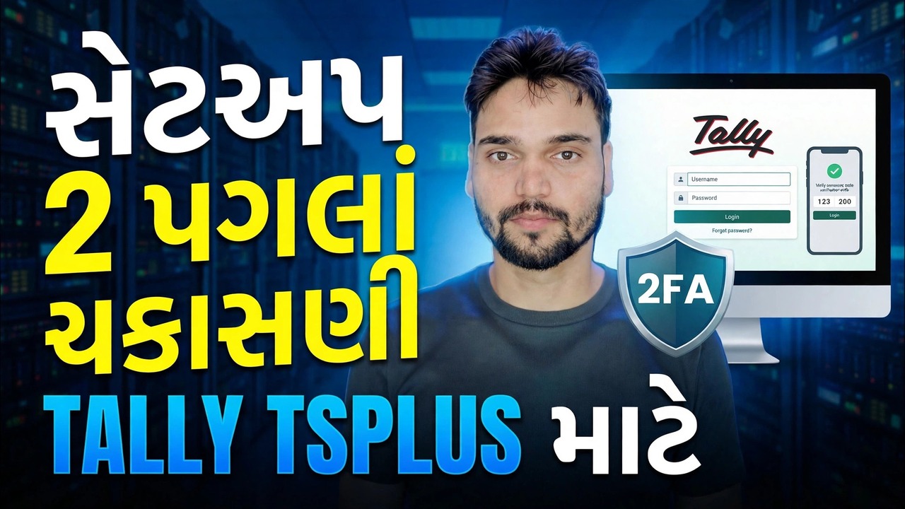 Tally ERP 2FA સેટઅપ