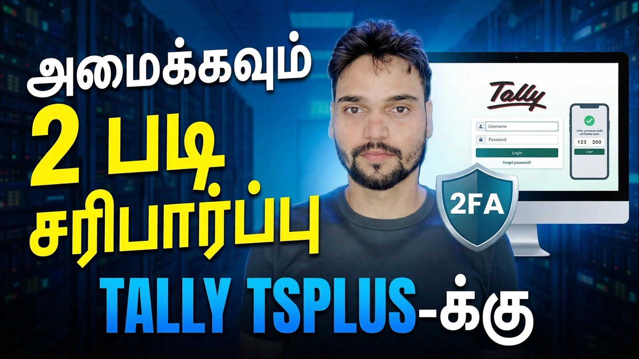 Tally ERP 2FA அமைப்பு