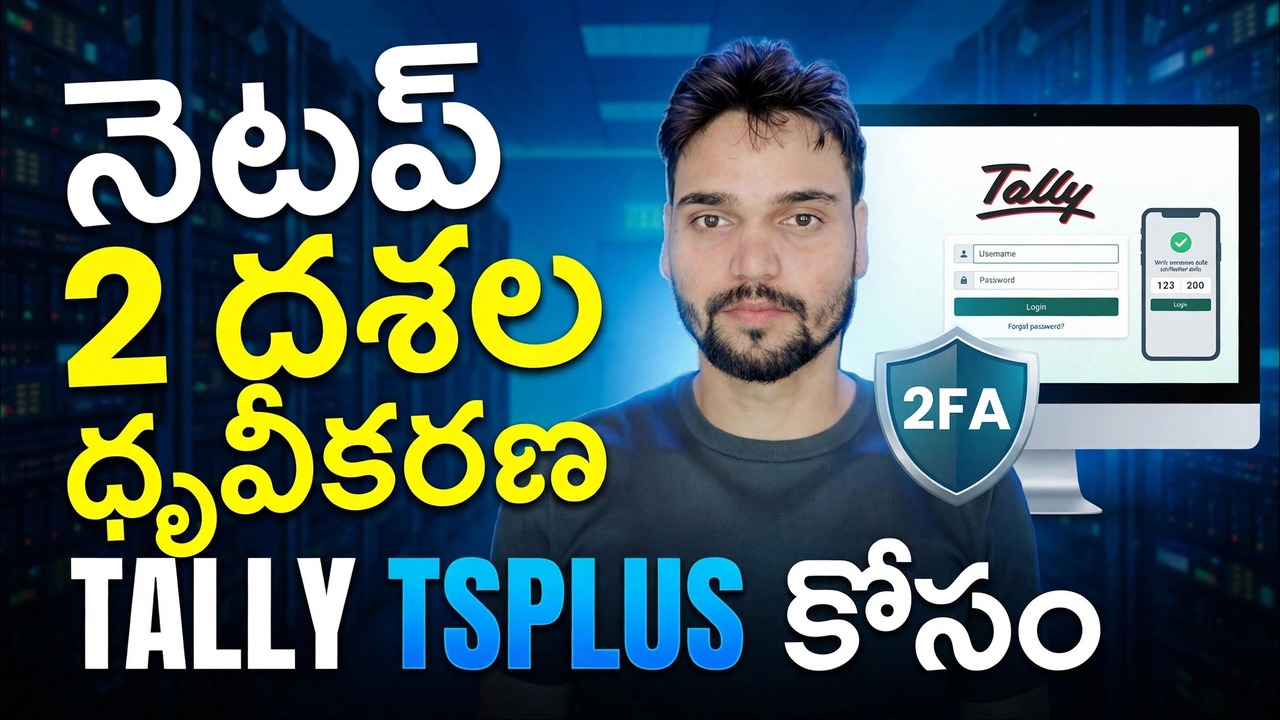 Tally ERP 2FA సెటప్