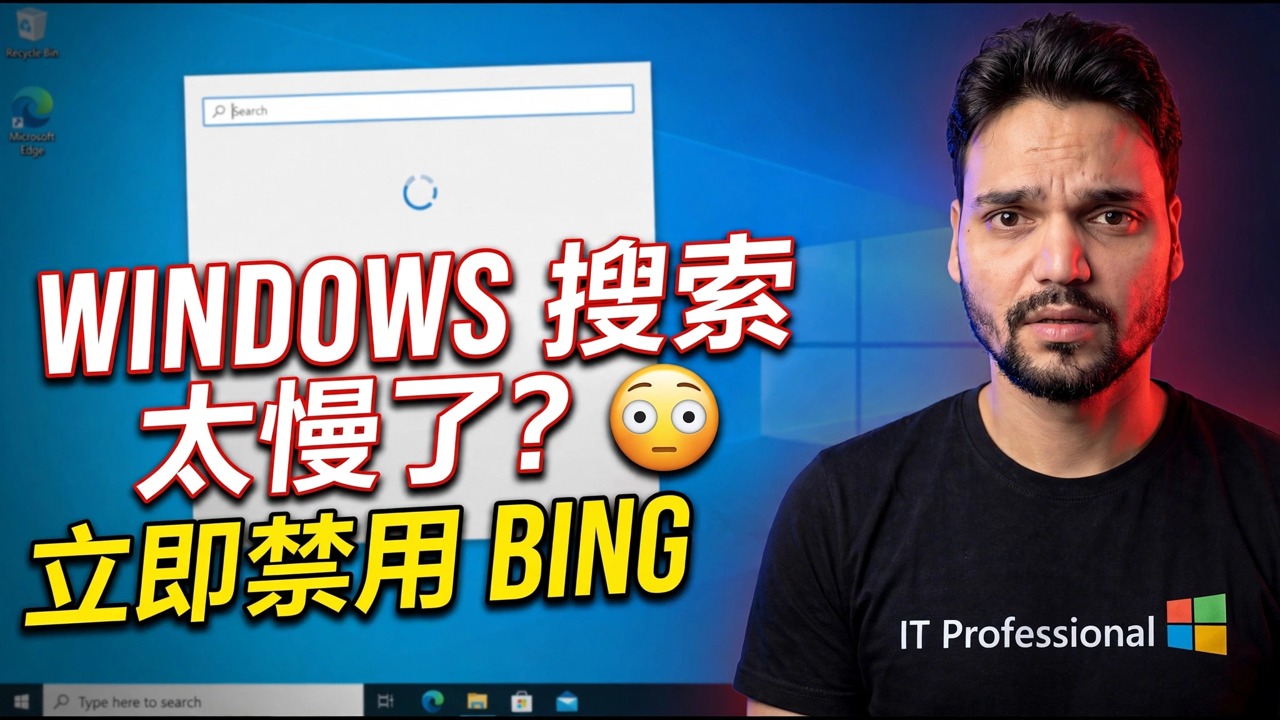Is Windows Search Too Slow? 😳 Disable Bing Search Now!
