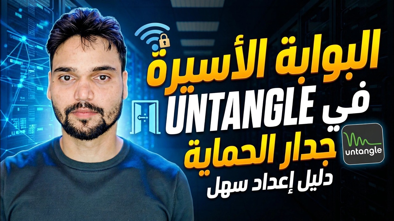 إعداد البوابة الأسيرة في دقائق