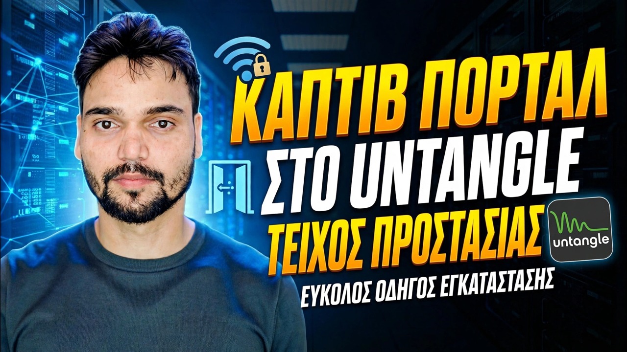 Ρύθμιση Captive Portal σε λίγα λεπτά