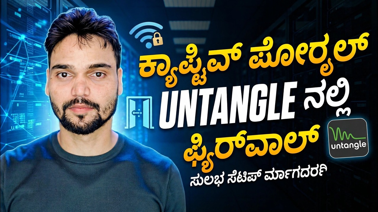 ನಿಮಿಷಗಳಲ್ಲಿ ಕ್ಯಾಪ್ಟಿವ್ ಪೋರ್ಟಲ್ ಸೆಟಪ್