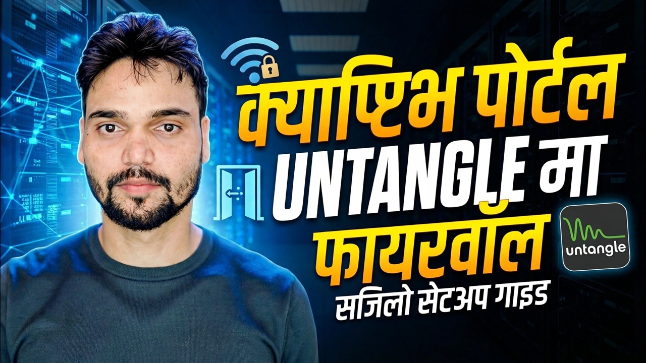 मिनेटमा क्याप्टिभ पोर्टल सेटअप