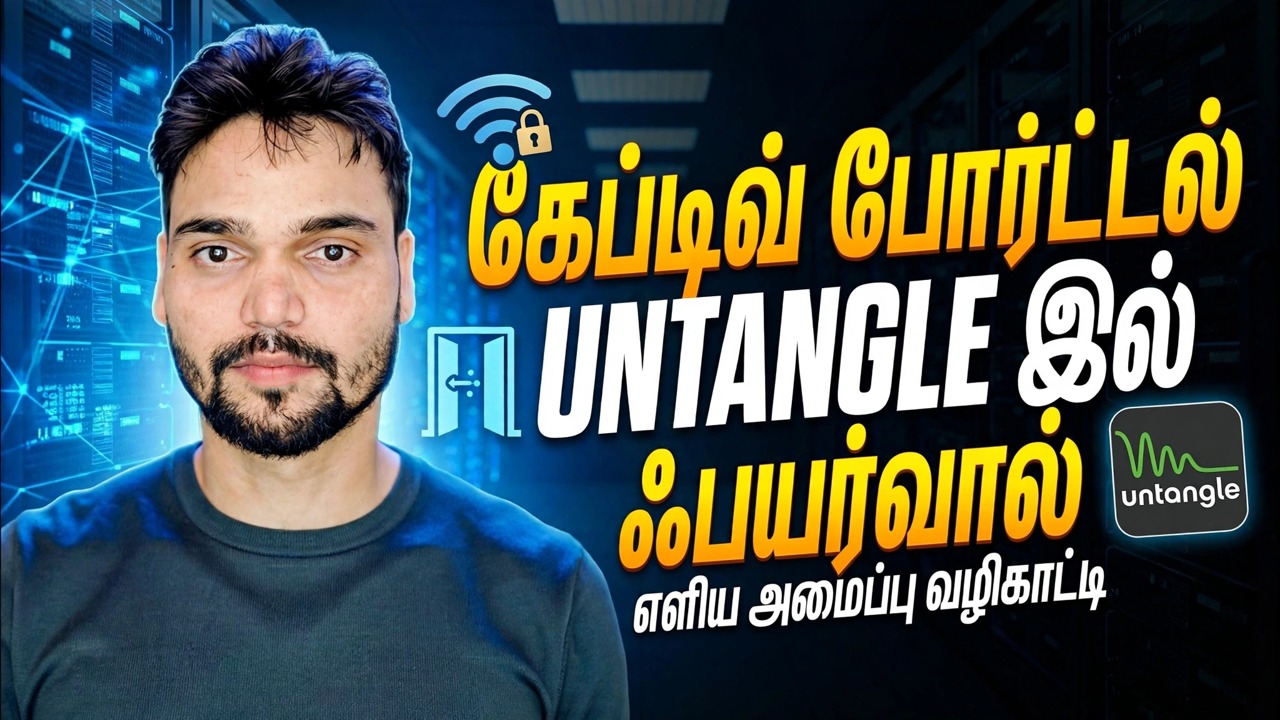 நிமிடங்களில் கேப்டிவ் போர்டல் அமைவு