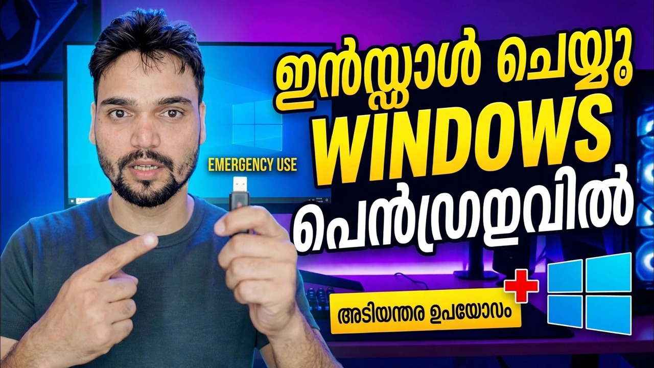 പെൻഡ്രൈവിൽ വിൻഡോസ് ഒഎസ് ഇൻസ്റ്റാൾ ചെയ്യുക