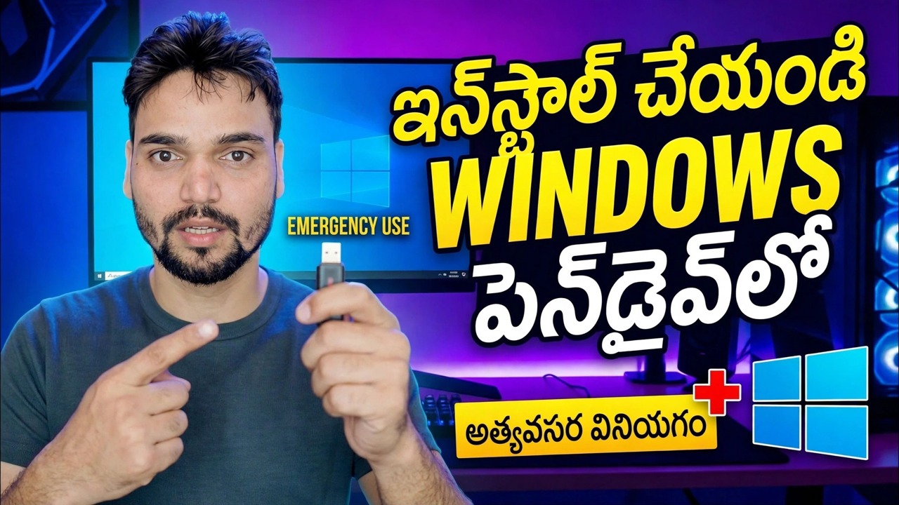 పెన్‌డ్రైవ్‌లో విండోస్ ఓఎస్‌ను ఇన్‌స్టాల్ చేయండి