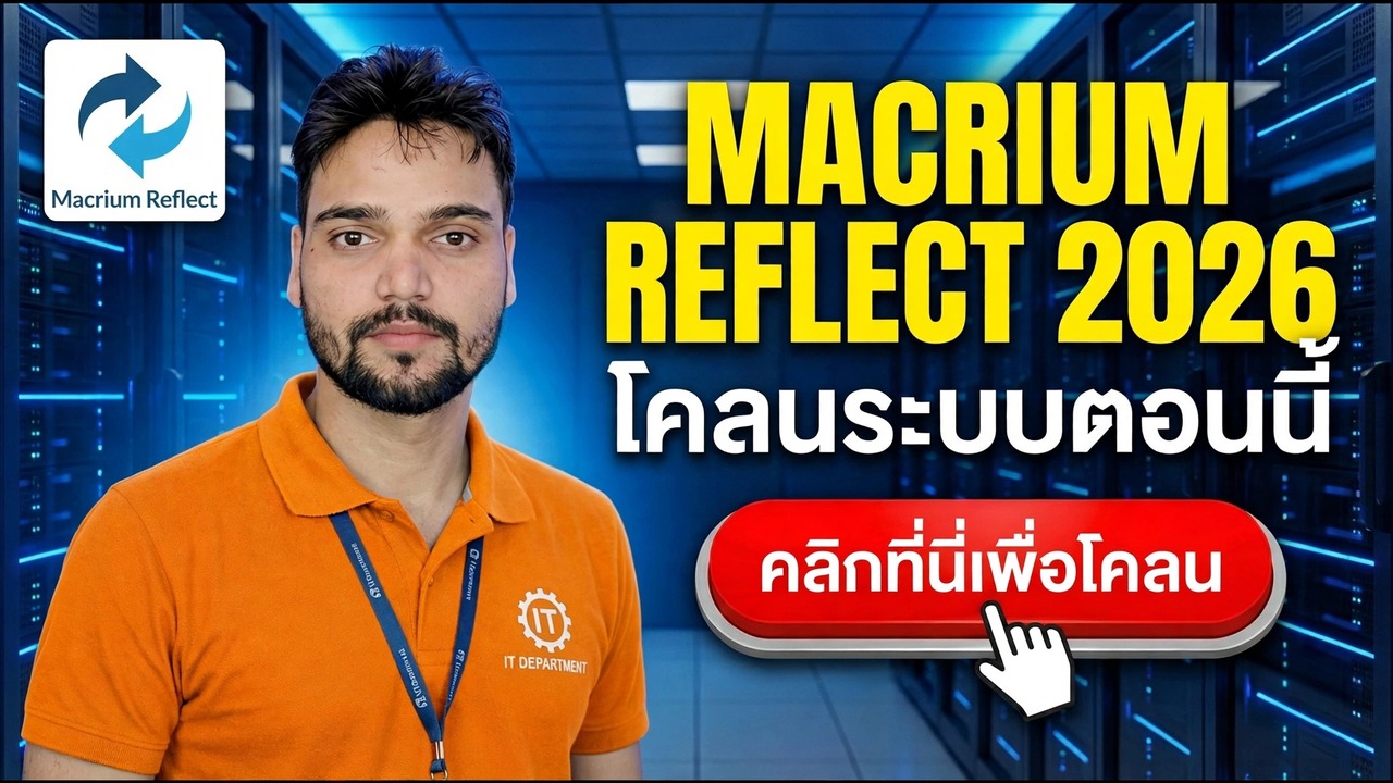 Macrium Reflect 2026: โคลนและสำรองข้อมูลอิมเมจพีซี