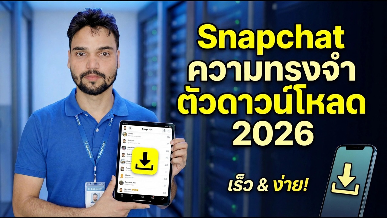เครื่องมือดาวน์โหลด Snapchat Memories 2025