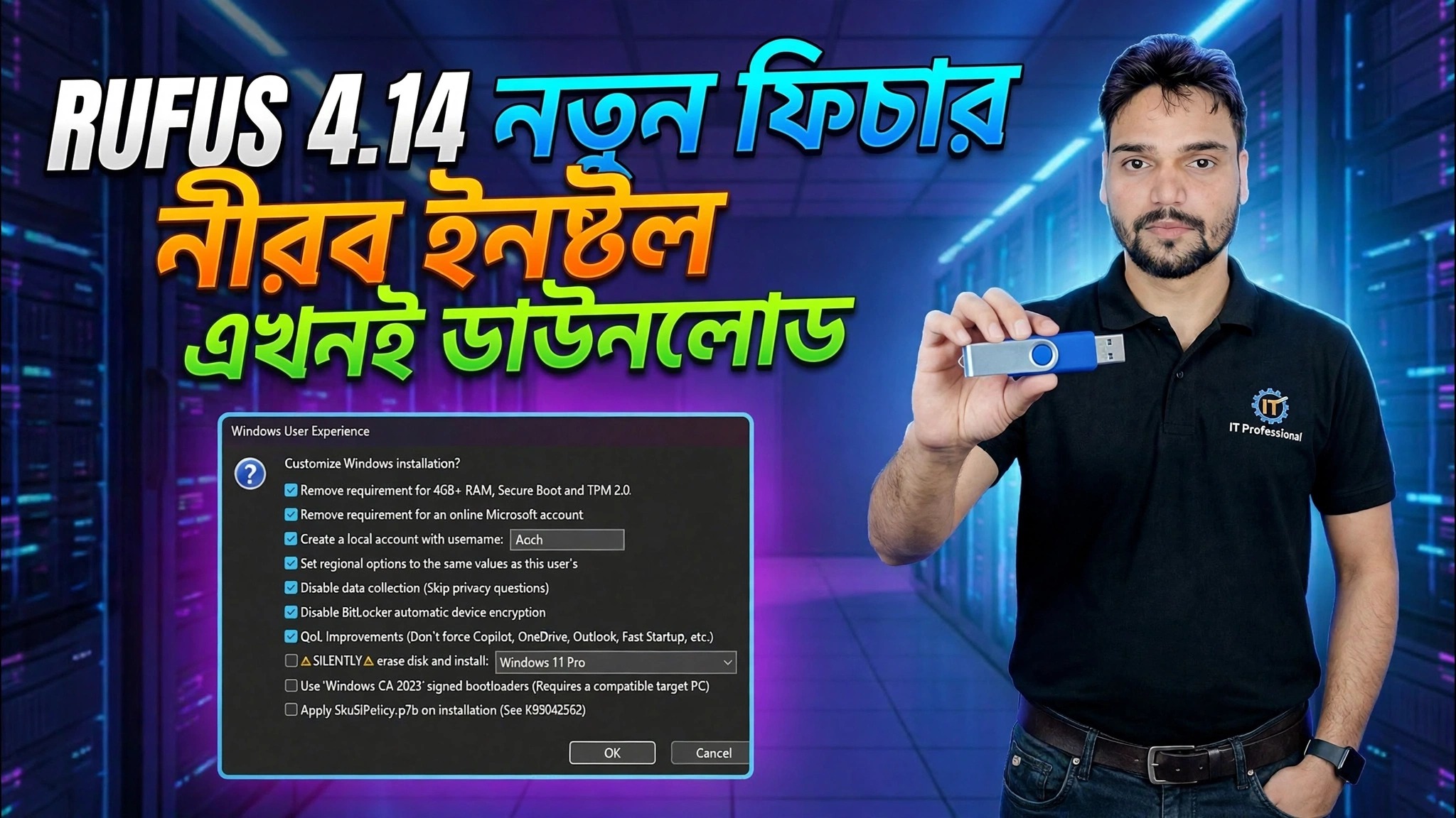 রুফাস 4.14 নতুন বৈশিষ্ট্য 😳 উইন্ডোজ ইউএসবি বুটেবল গাইড!