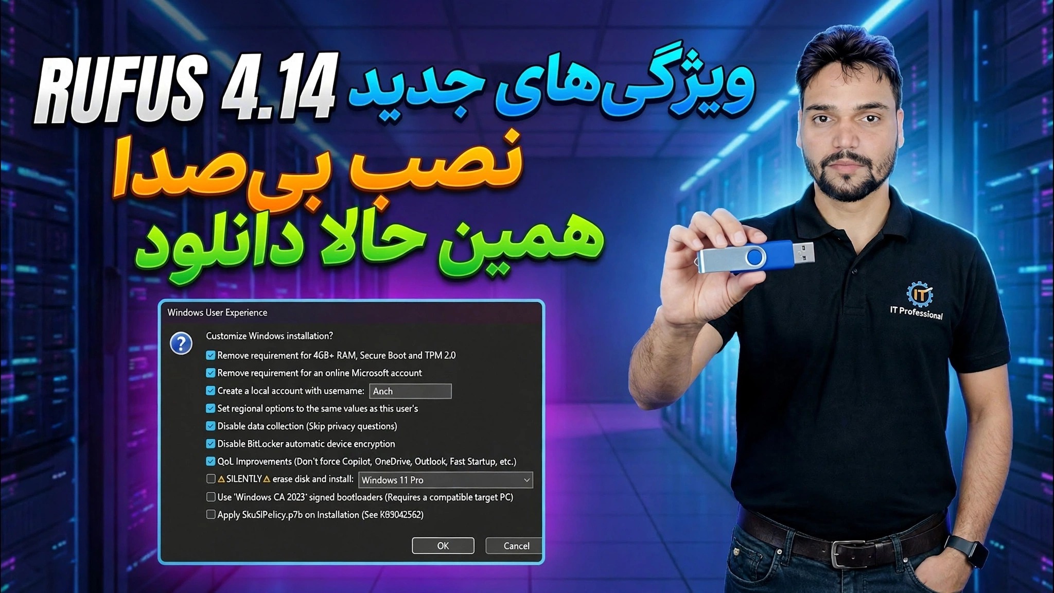 ویژگی های جدید Rufus 4.14 😳 راهنمای بوت شدن USB ویندوز!