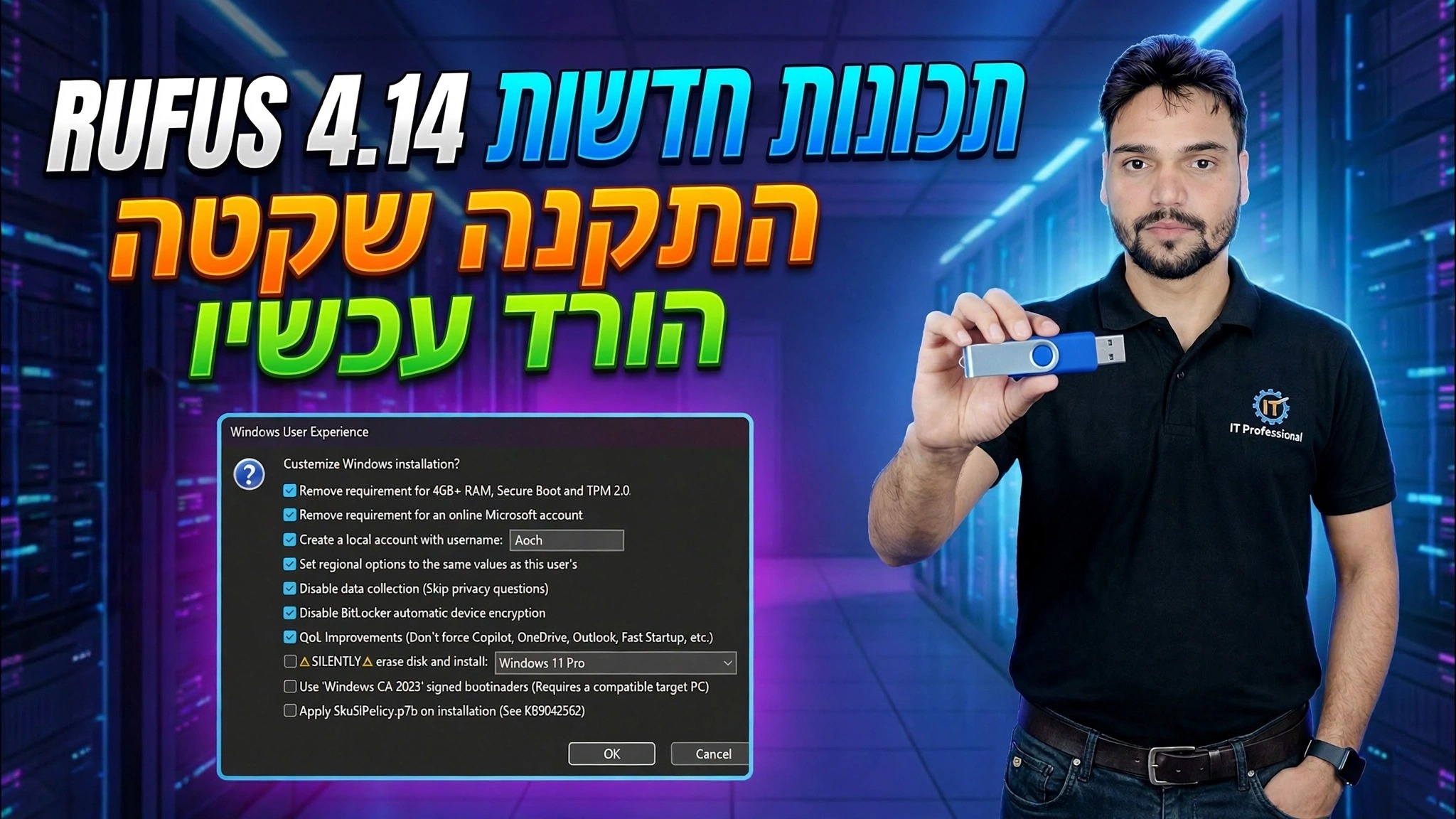 Rufus 4.14 תכונות חדשות 😳 מדריך לאתחול USB של Windows!