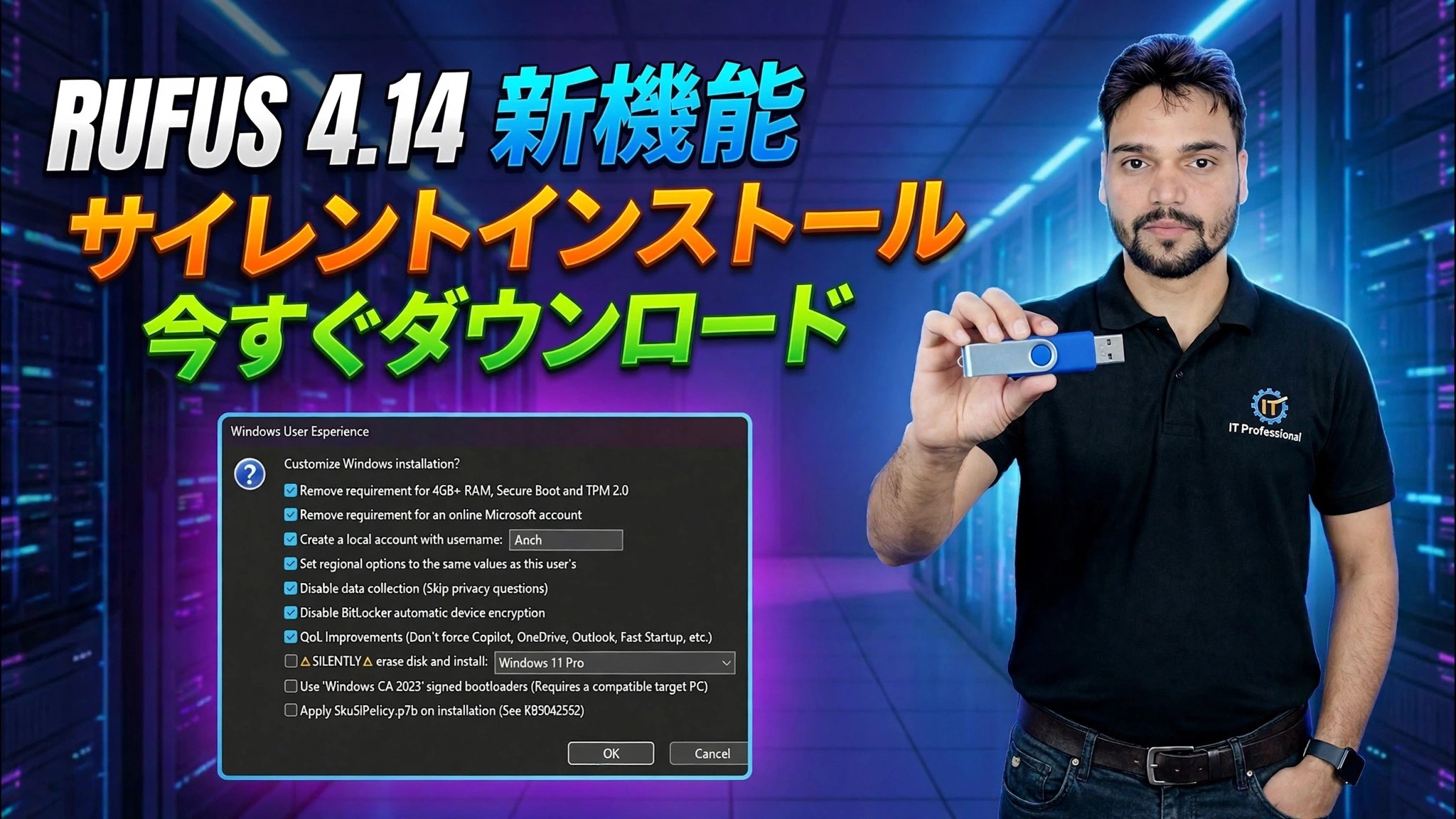 Rufus 4.14 の新機能 😳 Windows USB ブート可能ガイド!