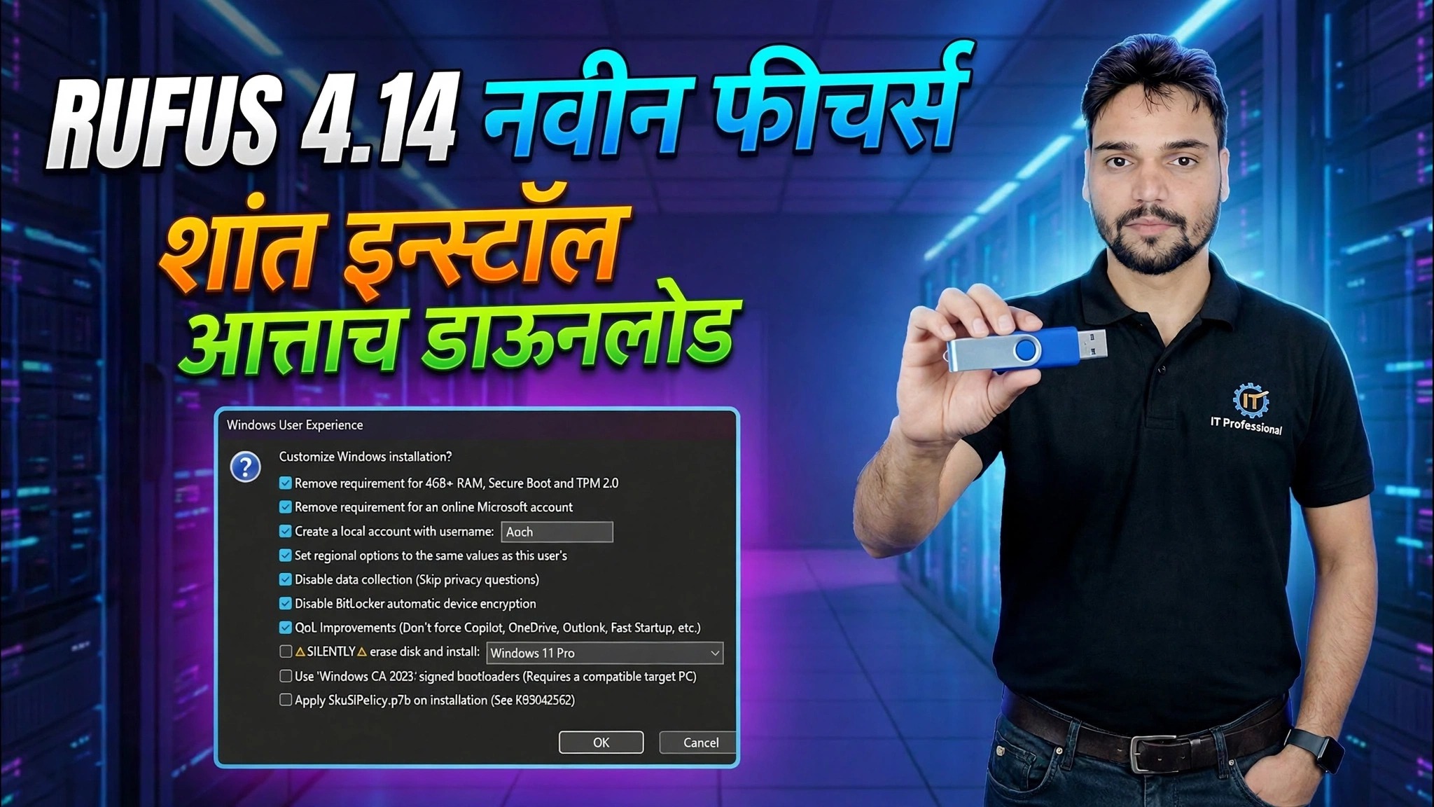 रुफस 4.14 नवीन वैशिष्ट्ये 😳 विंडोज यूएसबी बूट करण्यायोग्य मार्गदर्शक!