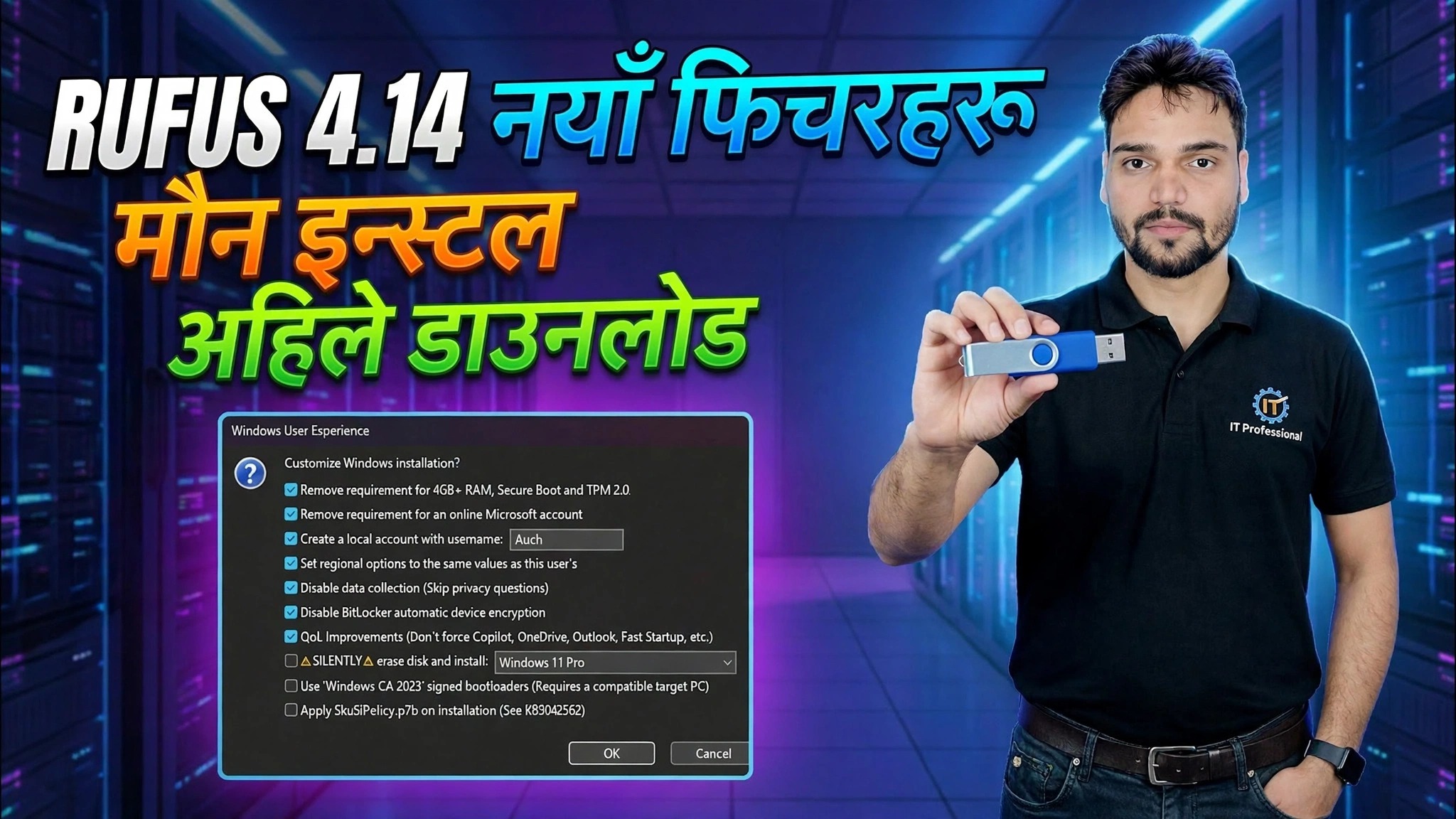 Rufus 4.14 नयाँ सुविधाहरू 😳 Windows USB बुटेबल गाइड!