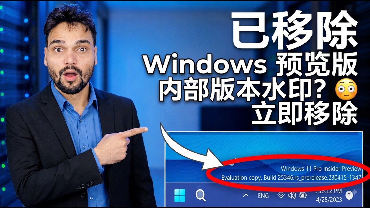 Windows Preview Build Watermark? 😳 Remove It Now