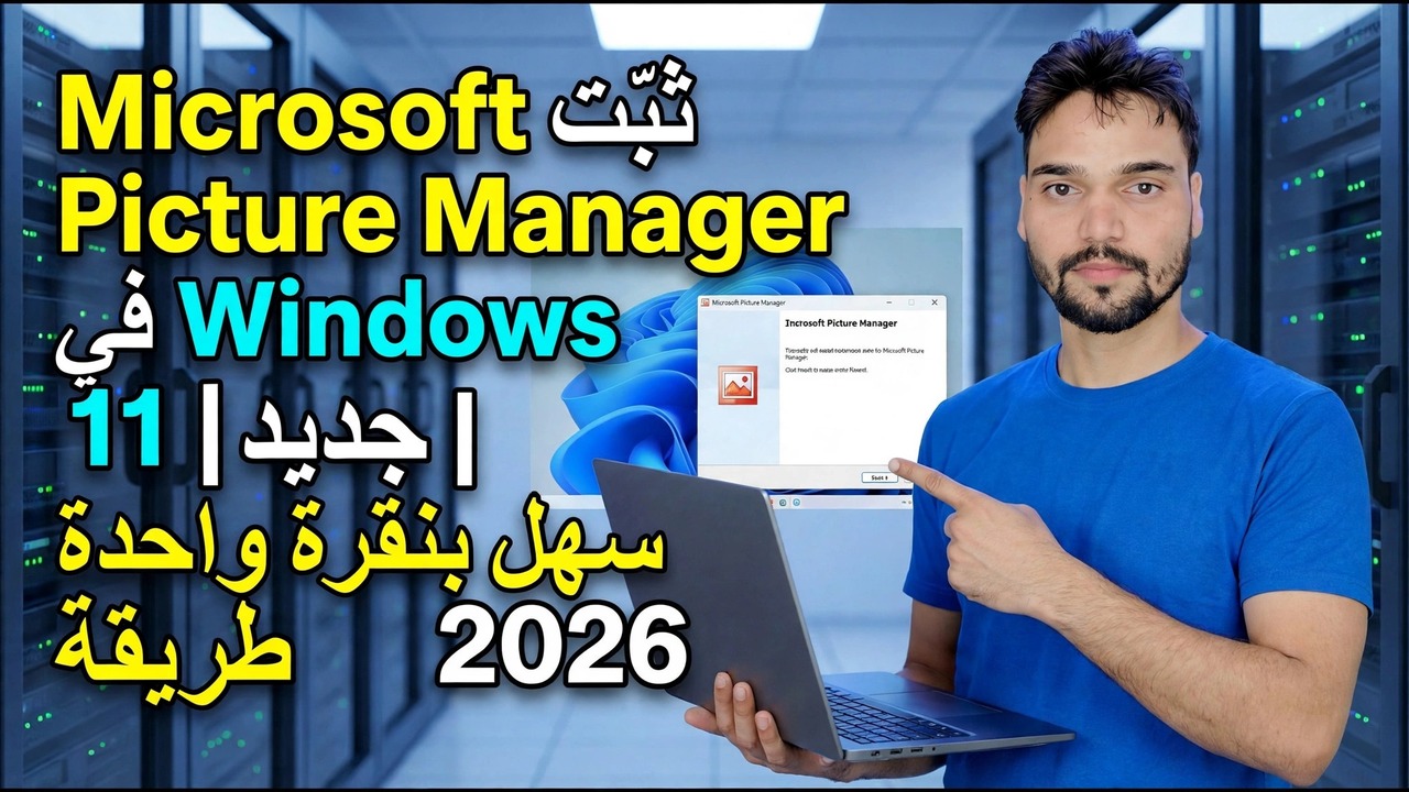 قم بتثبيت Microsoft Picture Manager في نظام التشغيل Windows 11