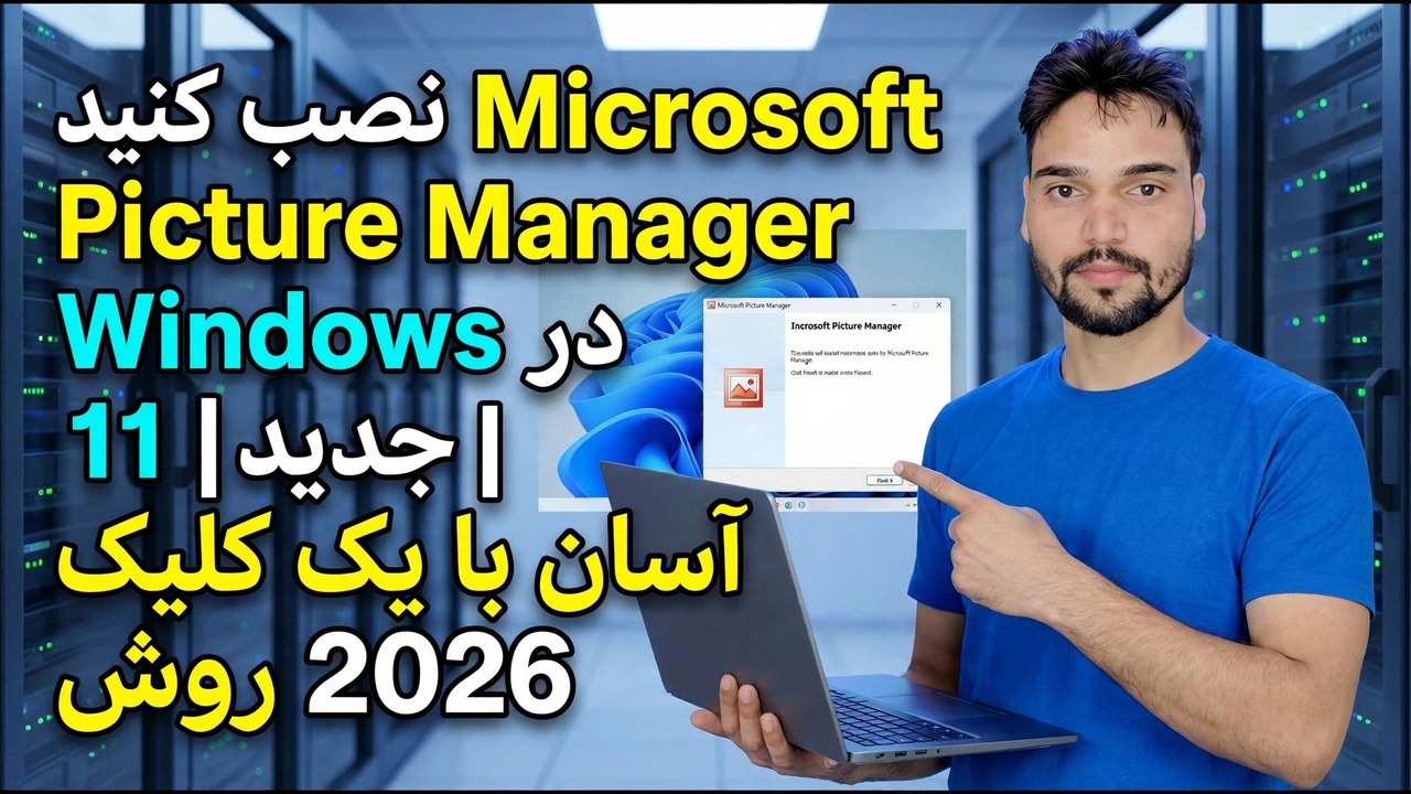 Microsoft Picture Manager را در ویندوز 11 نصب کنید