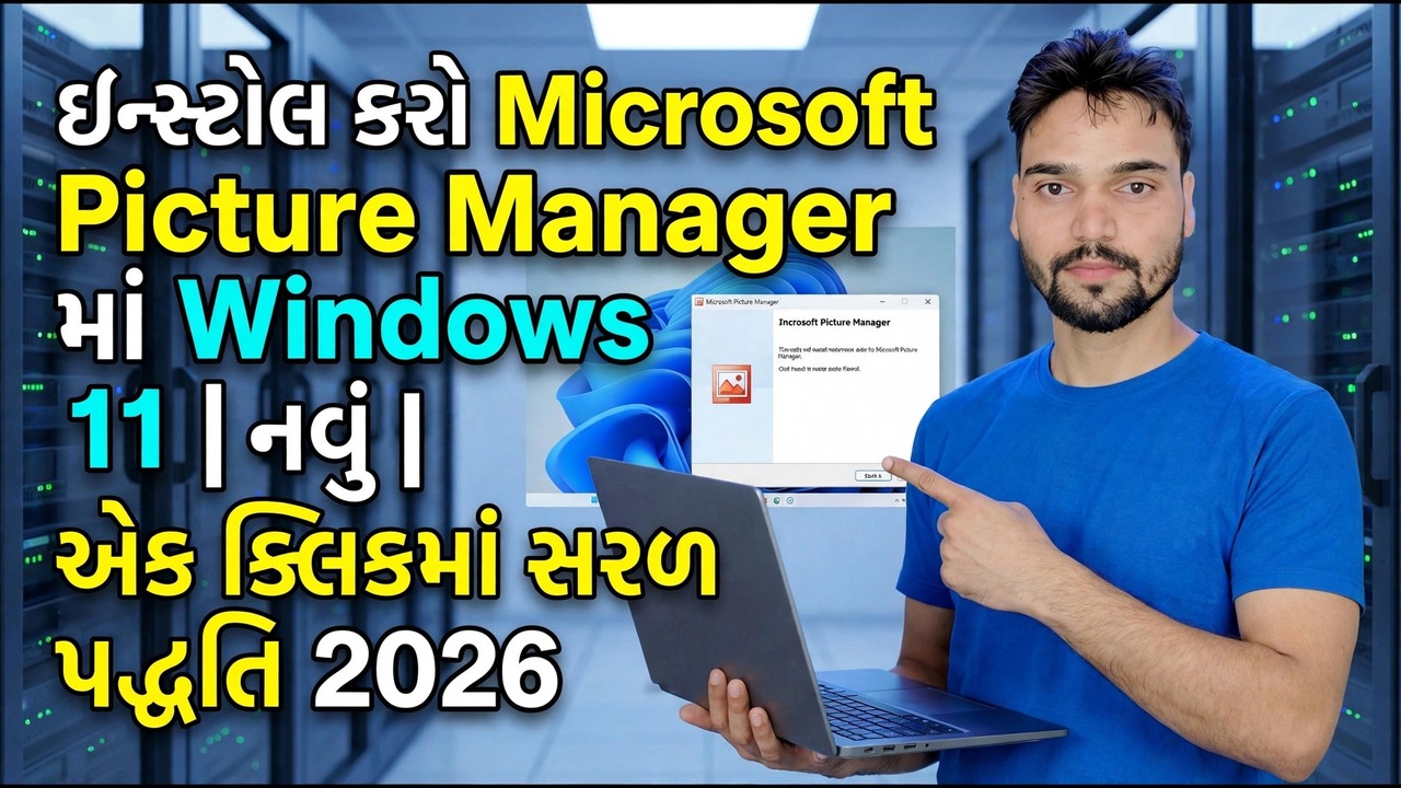 Windows 11 માં Microsoft Picture Manager ઇન્સ્ટોલ કરો
