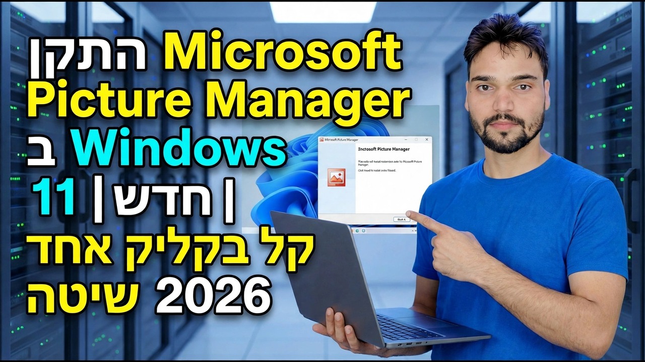 התקן את Microsoft Picture Manager ב-Windows 11