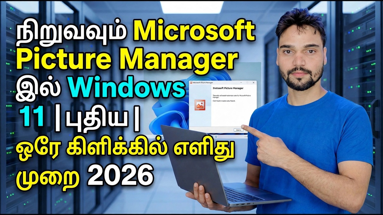 விண்டோஸ் 11 இல் மைக்ரோசாஃப்ட் பிக்சர் மேனேஜரை நிறுவவும்