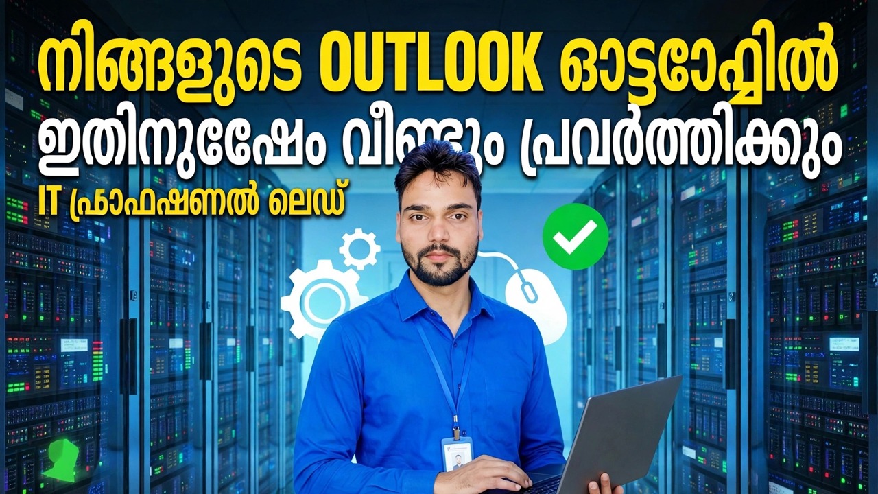 ഔട്ട്‌ലുക്ക് ഓട്ടോഫിൽ പ്രവർത്തിക്കുന്നില്ലെന്ന് പരിഹരിക്കുക - എളുപ്പമുള്ള പരിഹാരം