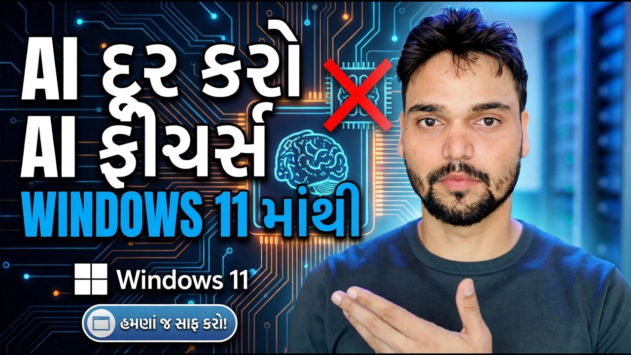 Windows 11 માંથી AI સુવિધાઓ દૂર કરો 🔥 કોપાયલોટ અને AIને સંપૂર્ણપણે અક્ષમ કરો