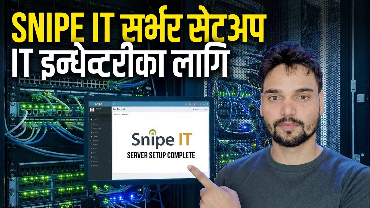 ५ मिनेटमा Snipe-IT स्थापना गर्नुहोस् 🔥 पूरा सम्पत्ति व्यवस्थापन सेटअप गाइड