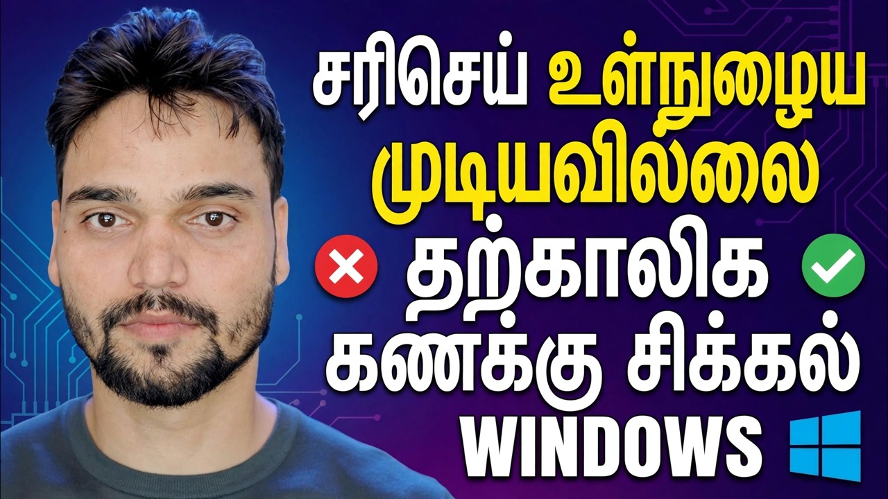 உங்கள் கணக்கில் உள்நுழைய முடியாது 🔥 தற்காலிக சுயவிவர பிழை தீர்வு