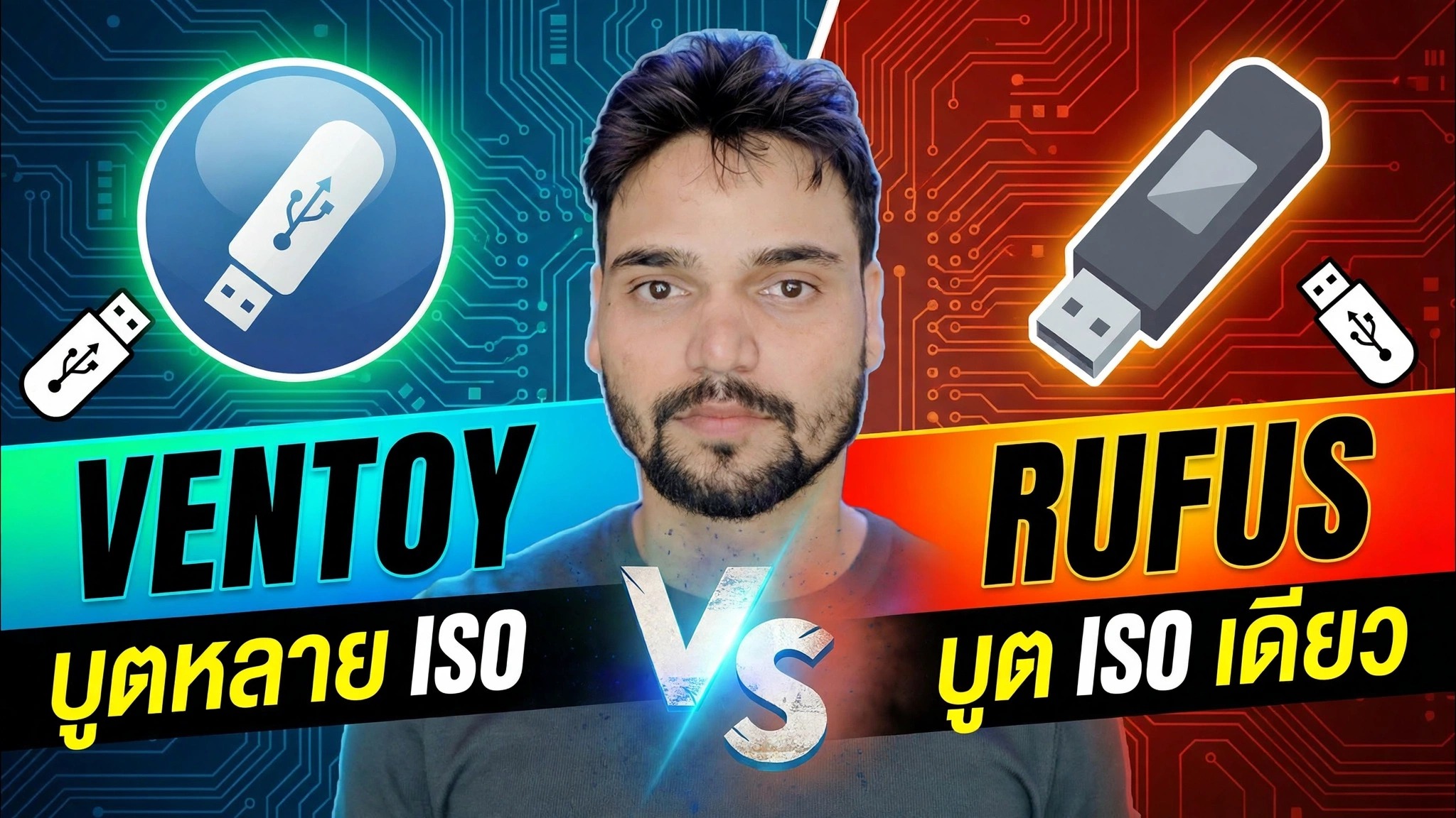 Ventoy vs Rufus 🔥 เครื่องมือบูตไหนดีที่สุด?