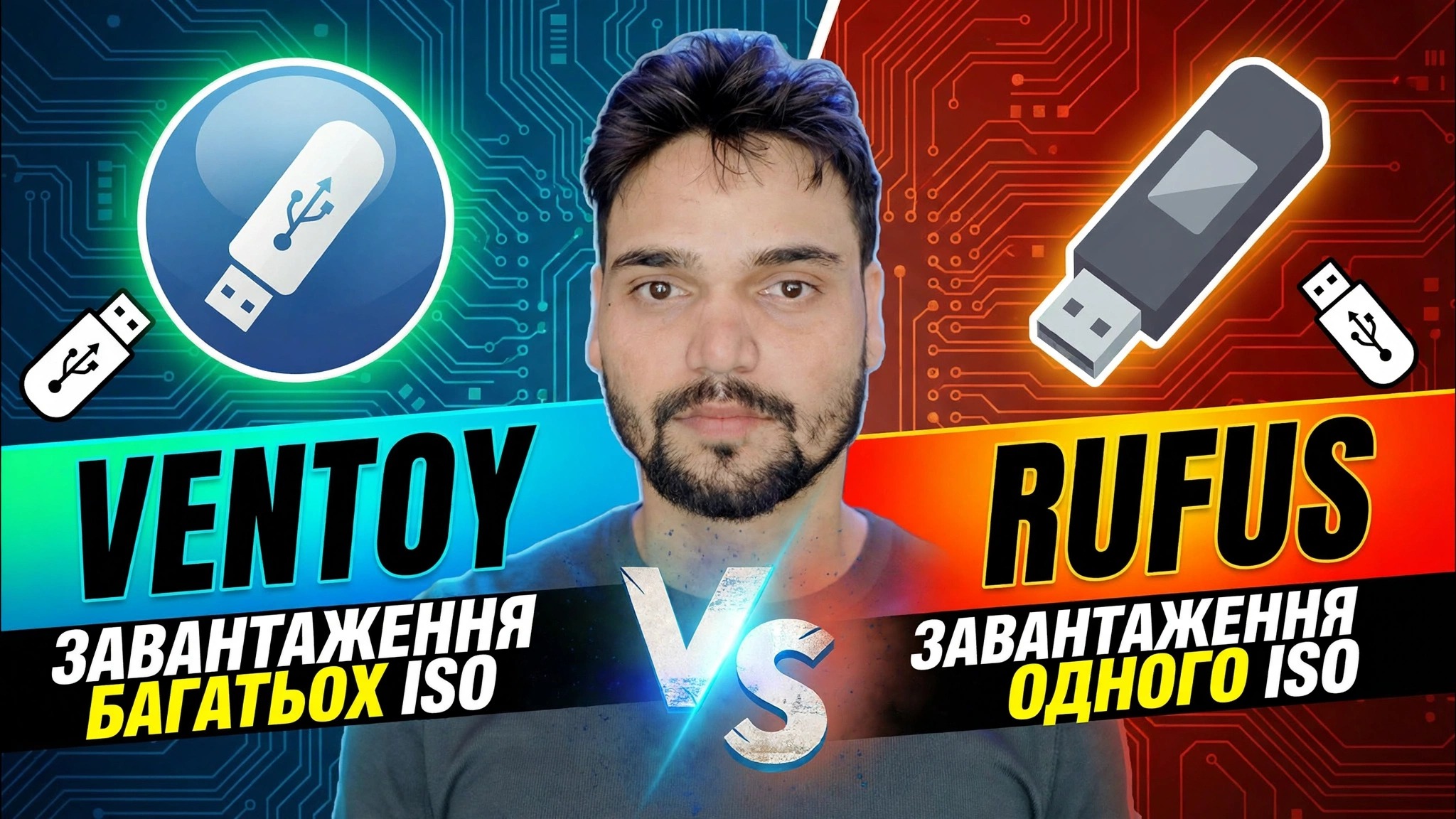 Ventoy проти Rufus 🔥 Який завантажувальний інструмент найкращий?