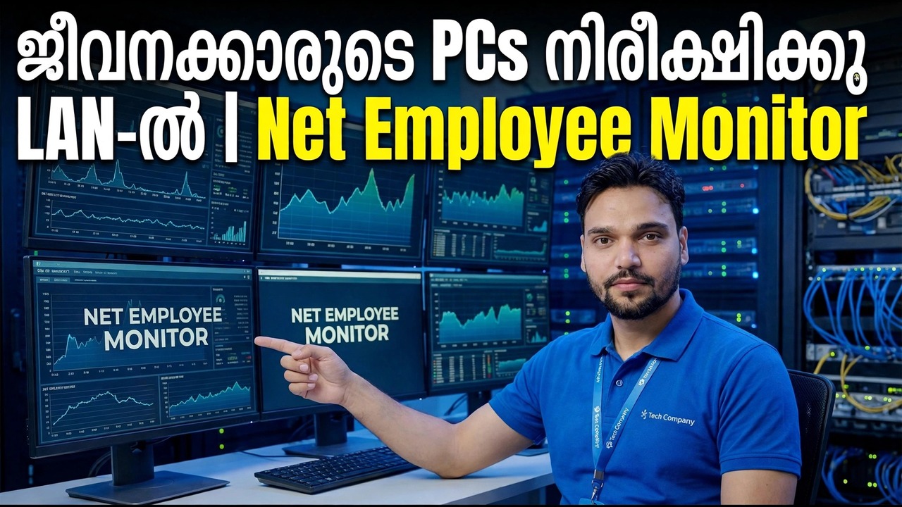 LAN-ൽ ജീവനക്കാരുടെ പിസി മോണിറ്ററിംഗ്