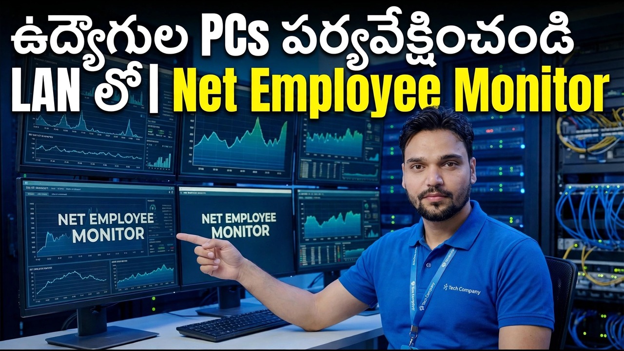 LANలో ఉద్యోగి PC మానిటరింగ్