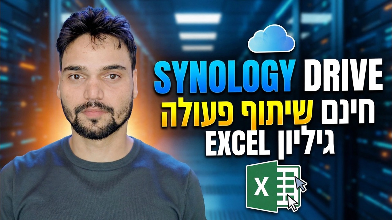 Synology Drive Collaboration וגיבוי PC