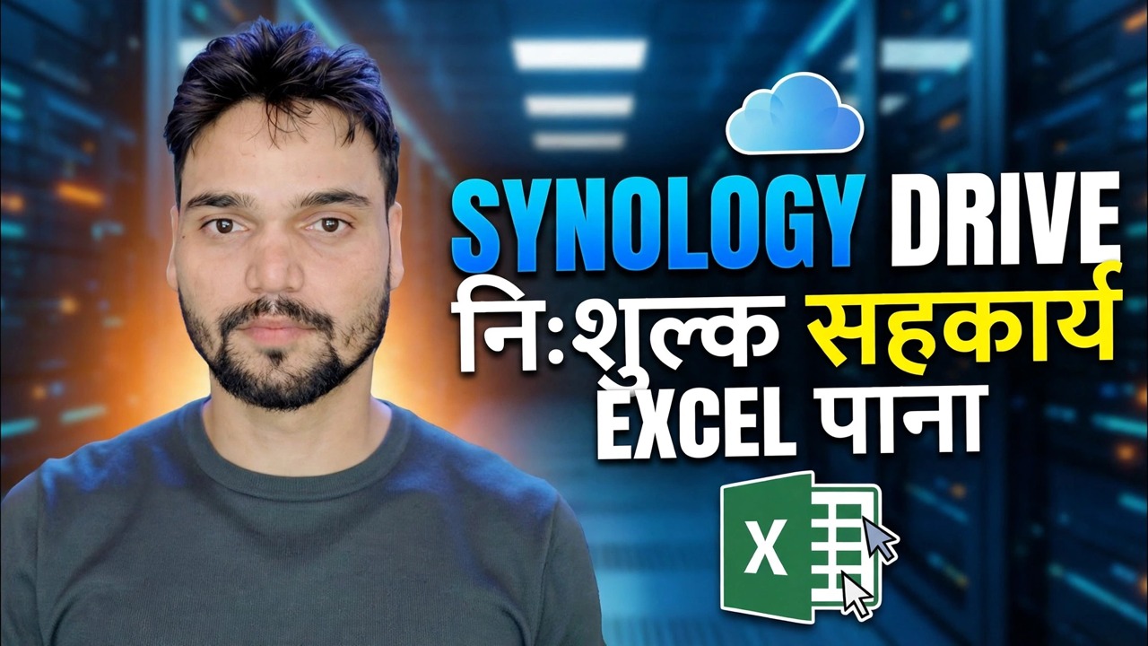 Synology ड्राइभ सहयोग र PC ब्याकअप