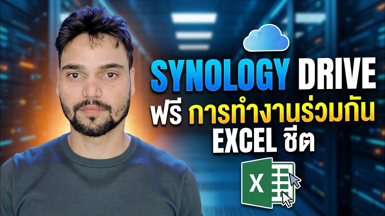 การทำงานร่วมกันของ Synology Drive และการสำรองข้อมูลพีซี