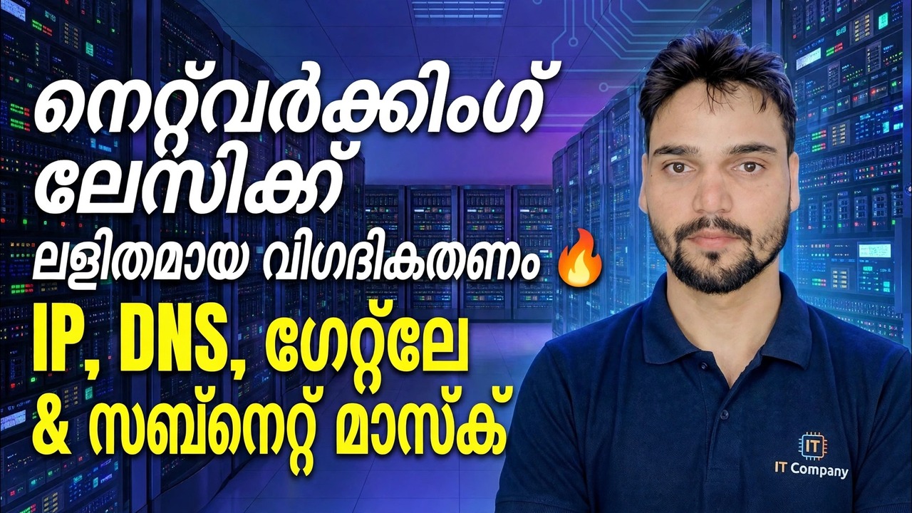 IP, DNS, Gateway & Subnet Mask 😳 അവസാനം ലളിതമായി വിശദീകരിച്ചു