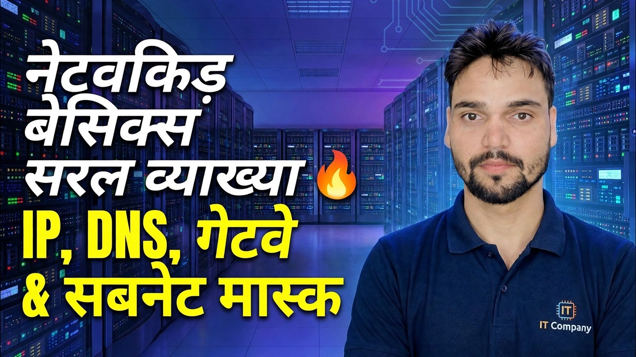 IP, DNS, गेटवे र सबनेट मास्क 😳 अन्तमा सरल रूपमा व्याख्या गरियो