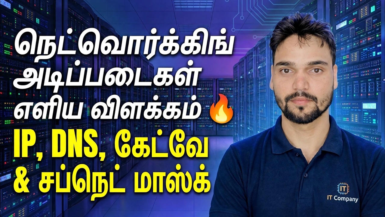 IP, DNS, கேட்வே & சப்நெட் மாஸ்க் 😳 இறுதியாக எளிமையாக விளக்கப்பட்டது