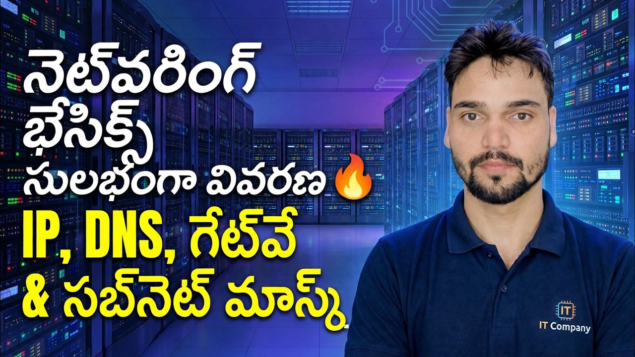 IP, DNS, గేట్‌వే & సబ్‌నెట్ మాస్క్ 😳 చివరగా సరళంగా వివరించబడింది