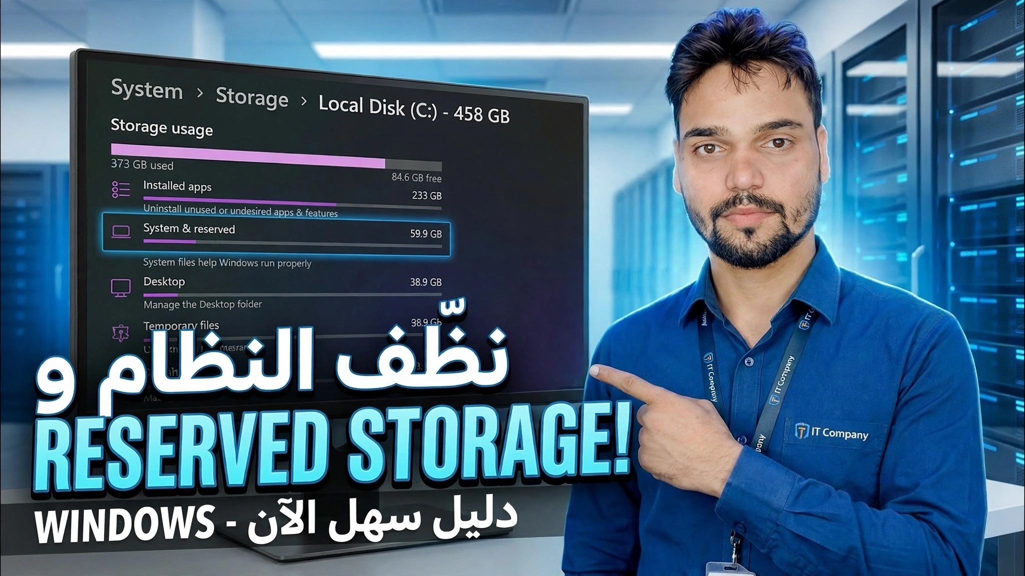 قم بتعطيل مساحة التخزين المحجوزة في نظام التشغيل Windows 11 😳 قم بتحرير المساحة الآن!
