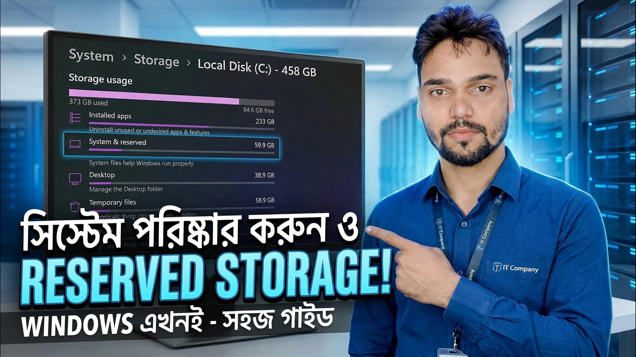 Windows 11-এ সংরক্ষিত স্টোরেজ অক্ষম করুন 😳 এখনই জায়গা খালি করুন!