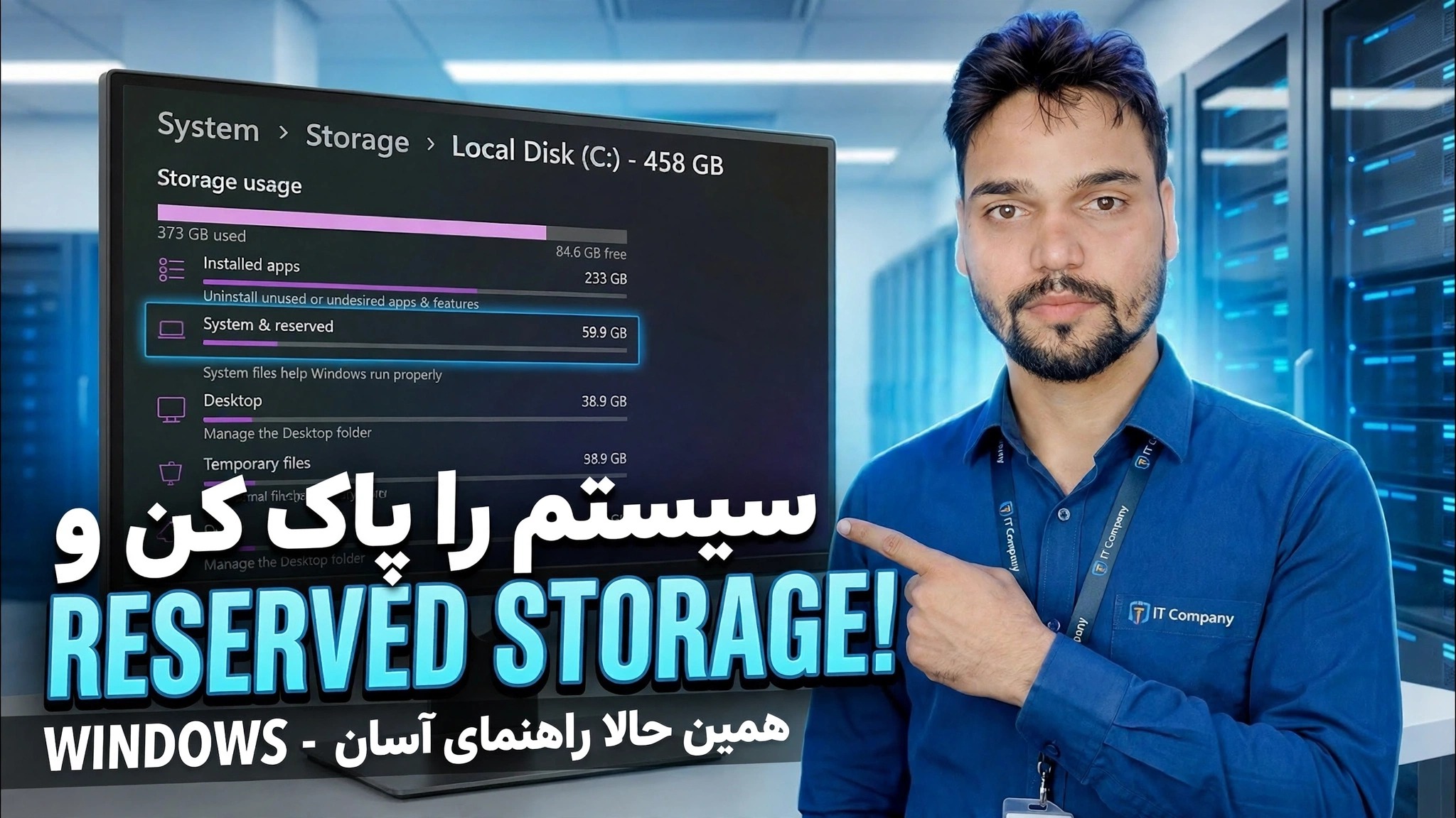 ذخیره سازی رزرو شده را در ویندوز 11 غیرفعال کنید 😳 اکنون فضا را آزاد کنید!