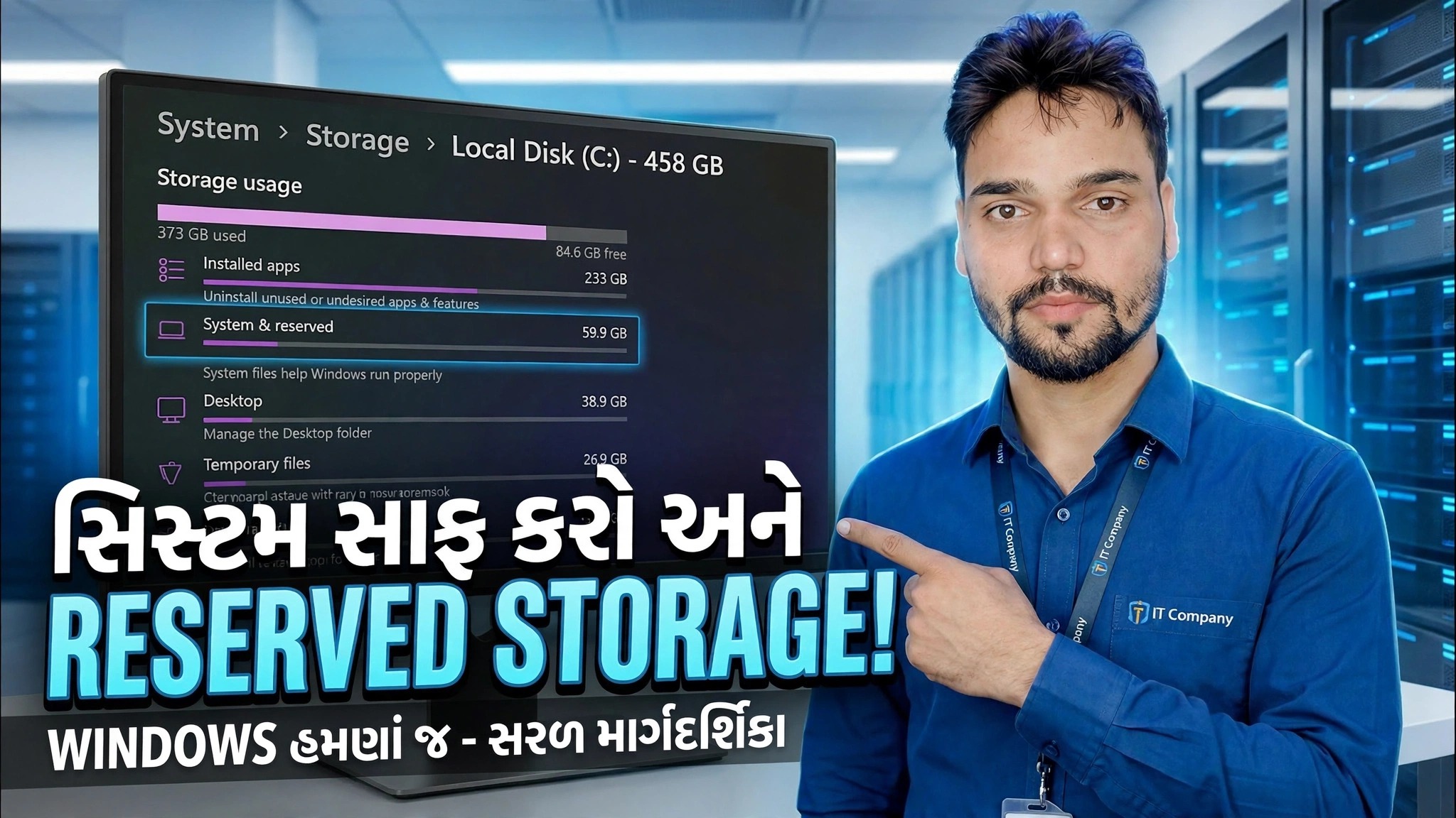 Windows 11 માં આરક્ષિત સ્ટોરેજને અક્ષમ કરો 😳 હમણાં જ જગ્યા ખાલી કરો!