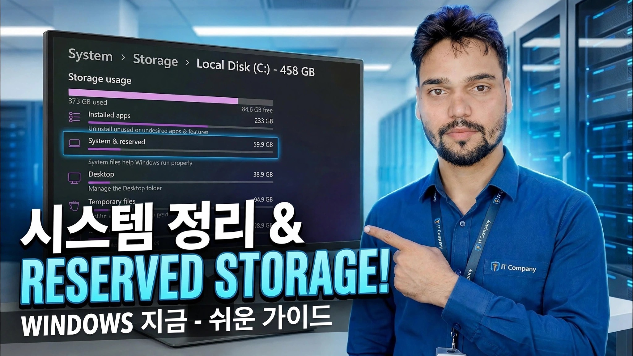 Windows 11에서 예약된 저장소를 비활성화합니다. 😳 지금 공간을 확보하세요!