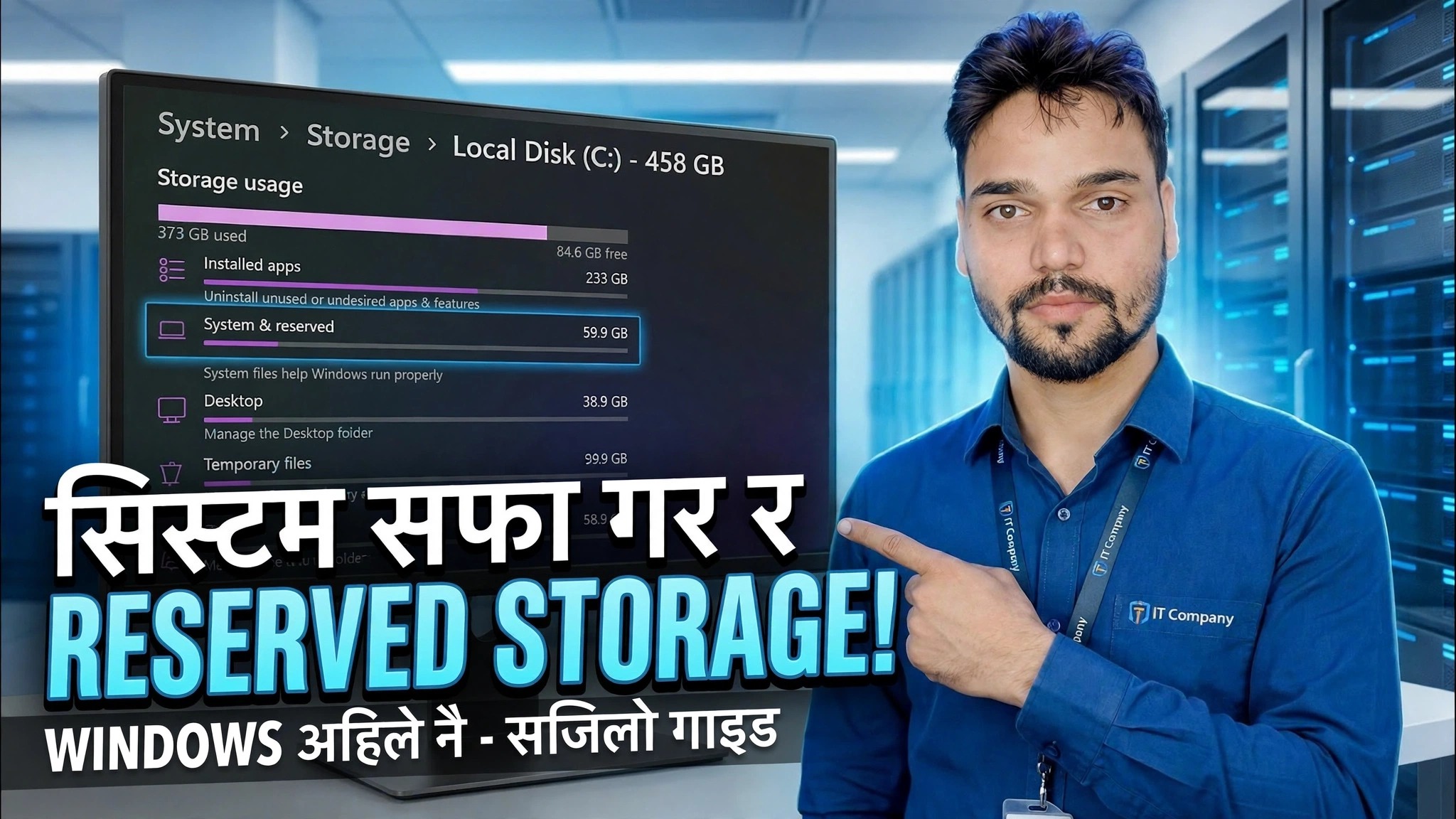 Windows 11 मा आरक्षित भण्डारण असक्षम गर्नुहोस् 😳 अब खाली ठाउँ!