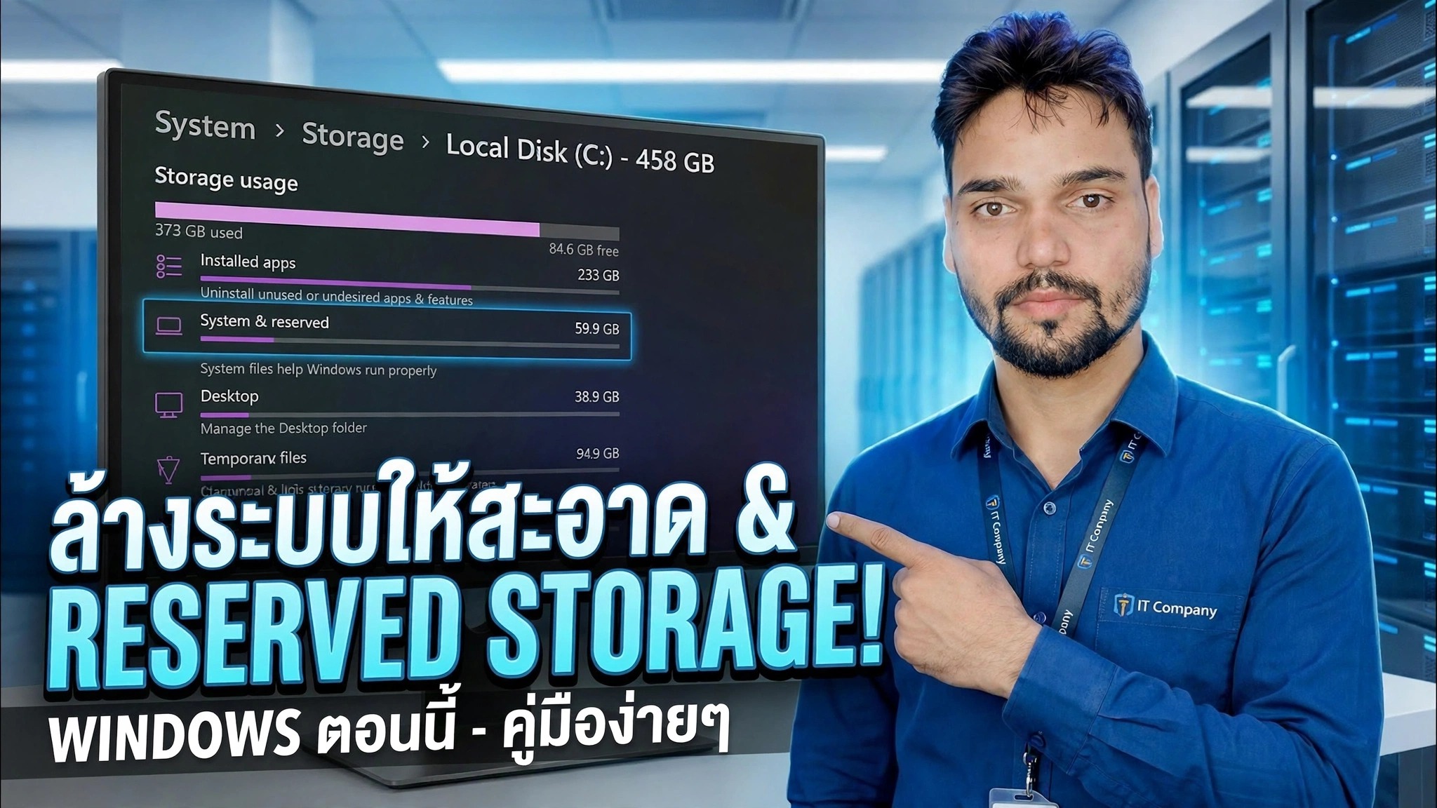 ปิดการใช้งานพื้นที่เก็บข้อมูลที่สงวนไว้ใน Windows 11 😉 เพิ่มพื้นที่ว่างทันที!
